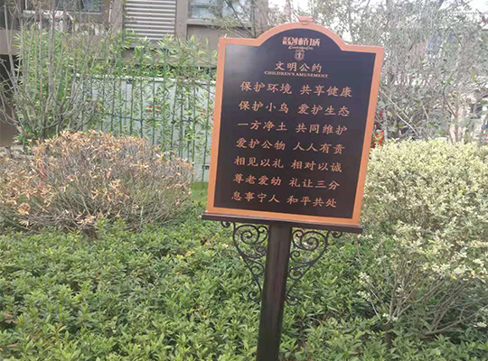 文明公约标识